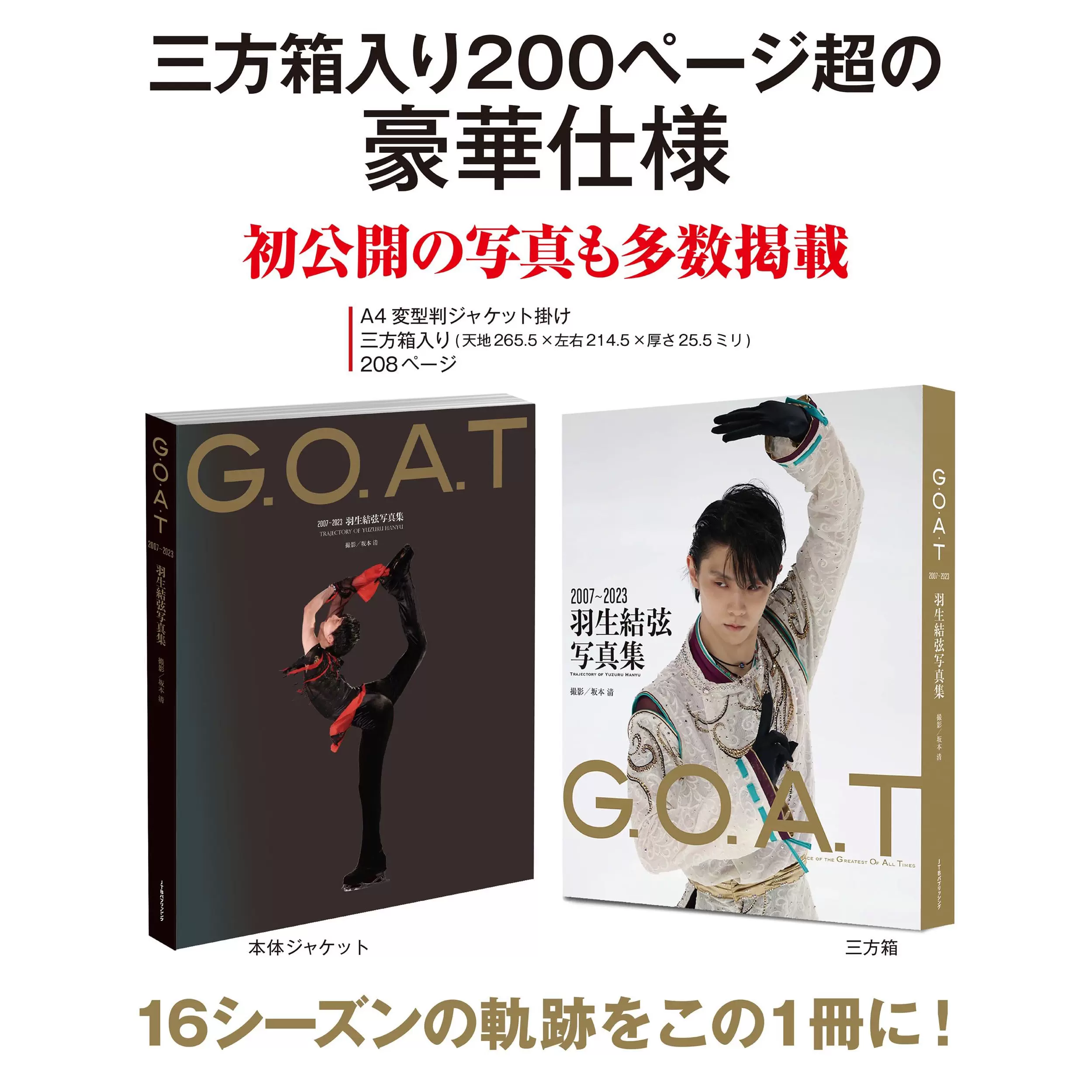 日版G.O.A.T 2007～2023 羽生结弦柚子写真集日本花样滑冰书GOAT-Taobao