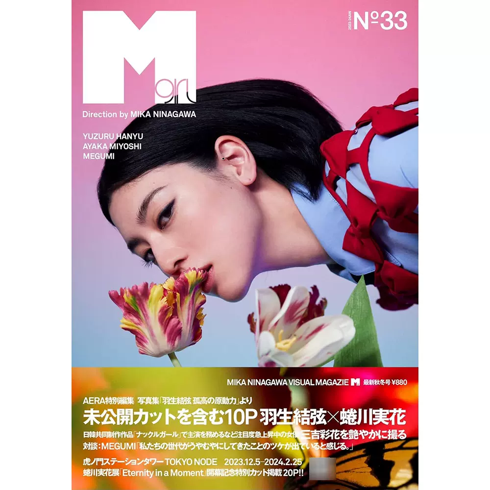 羽生结弦蜷川实花Mgirl No33(2023-24AW)号三吉彩花日本书-Taobao