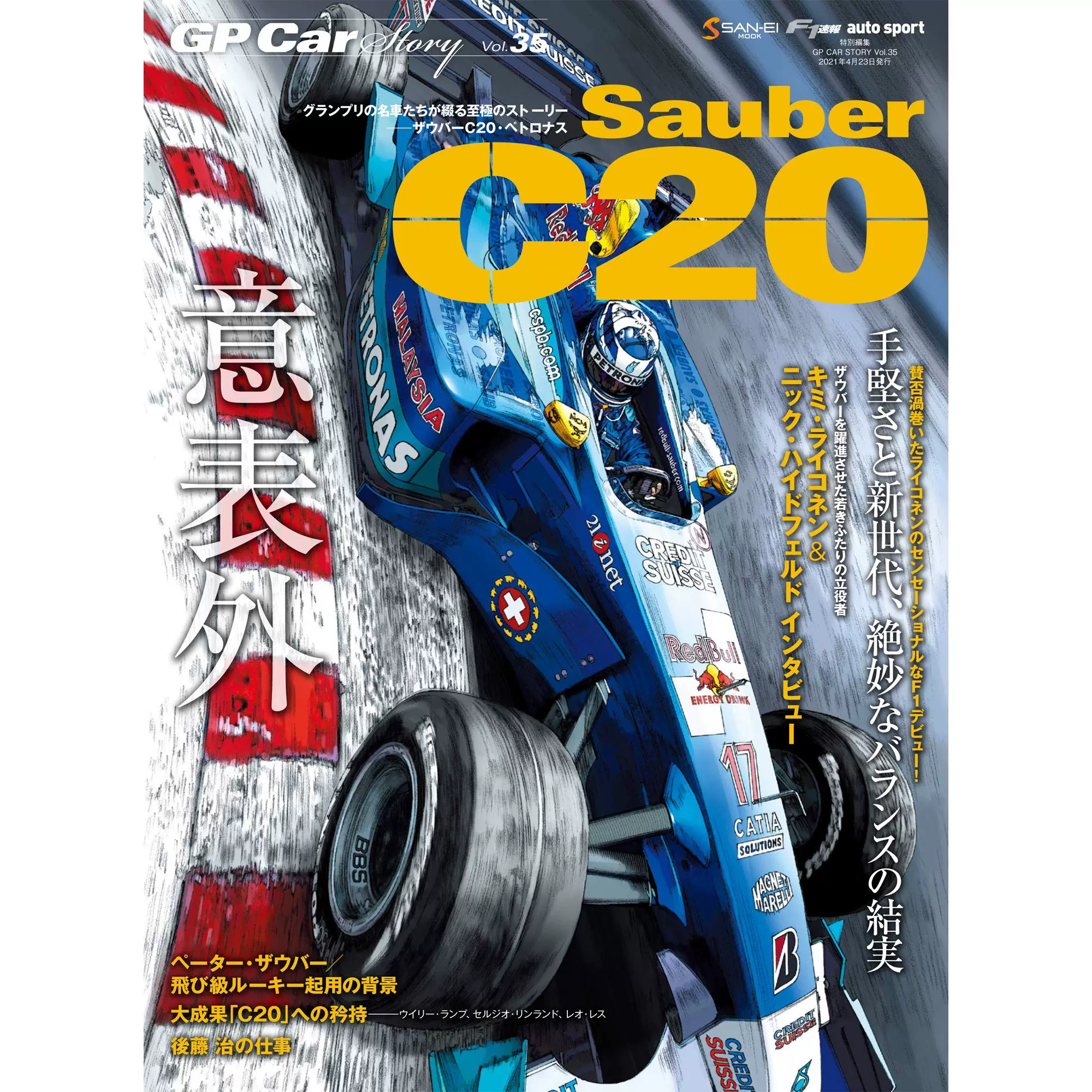 GP CAR STORY Vol. 35 日本新一代平衡性強F1賽車汽車雜誌-Taobao