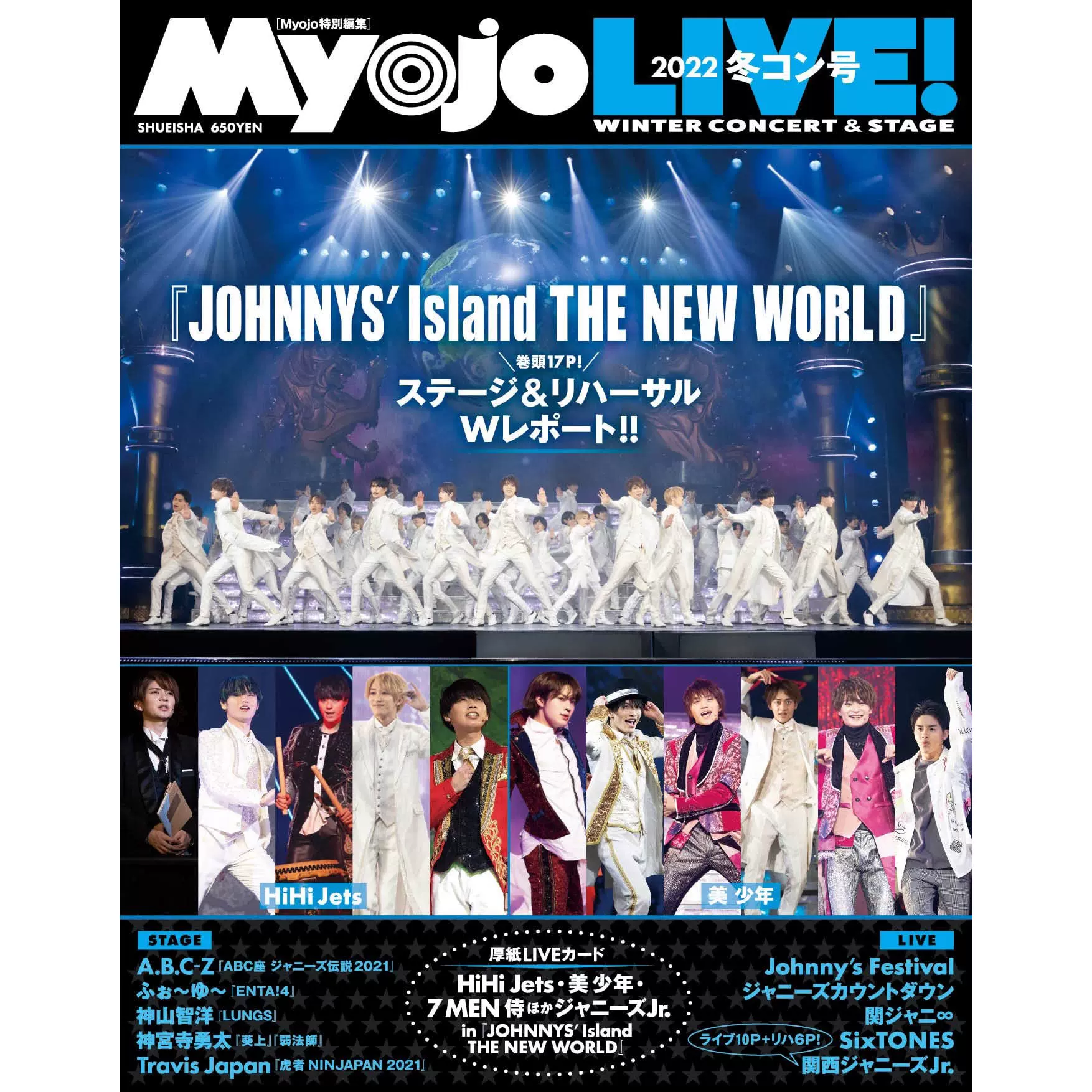Myojo LIVE! 2022 冬コン号(ミョージョーライブ) 日本影视娱乐