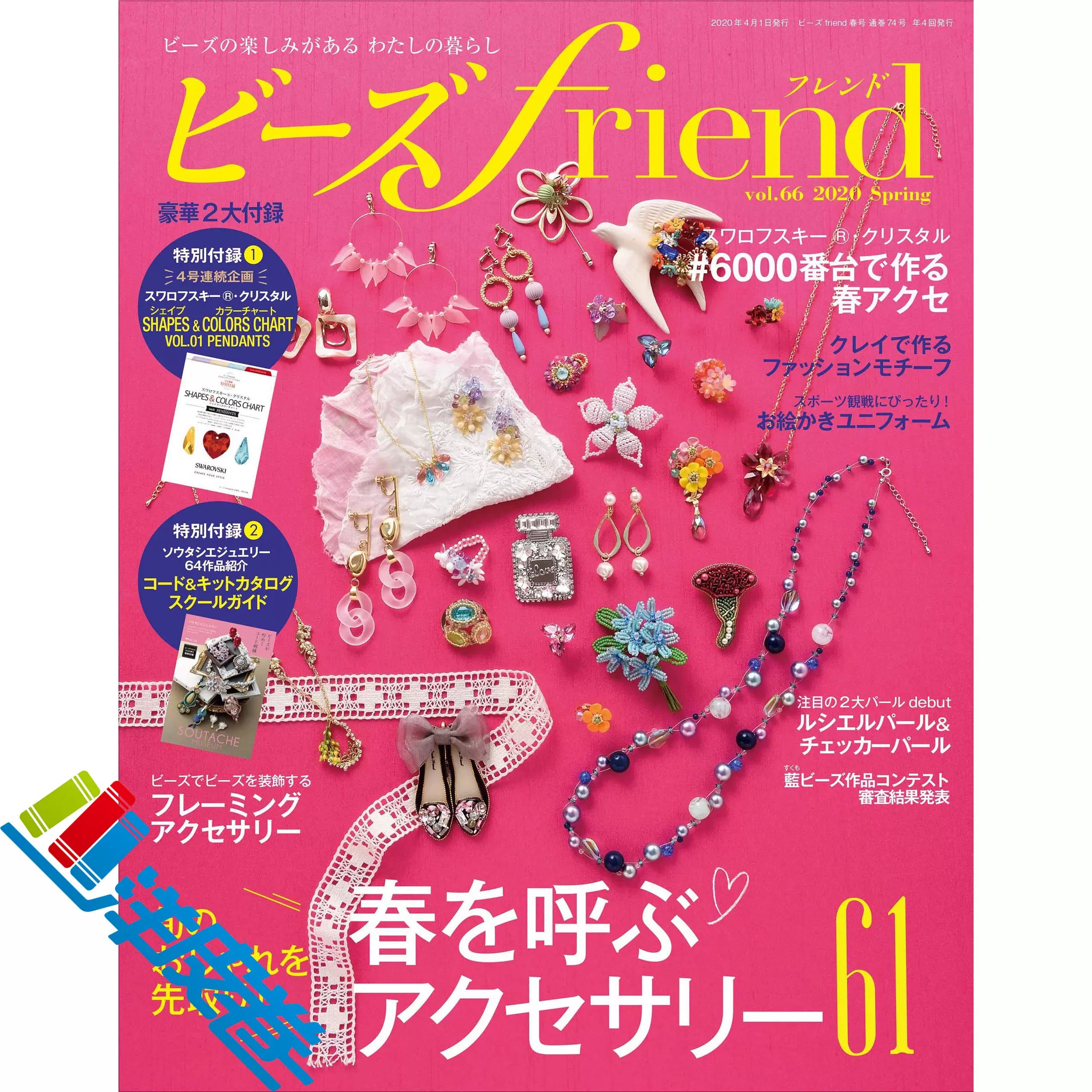 全年订阅 日本原版 ビーズ FRIEND 时尚串珠首饰编织DIY制作杂志-Taobao