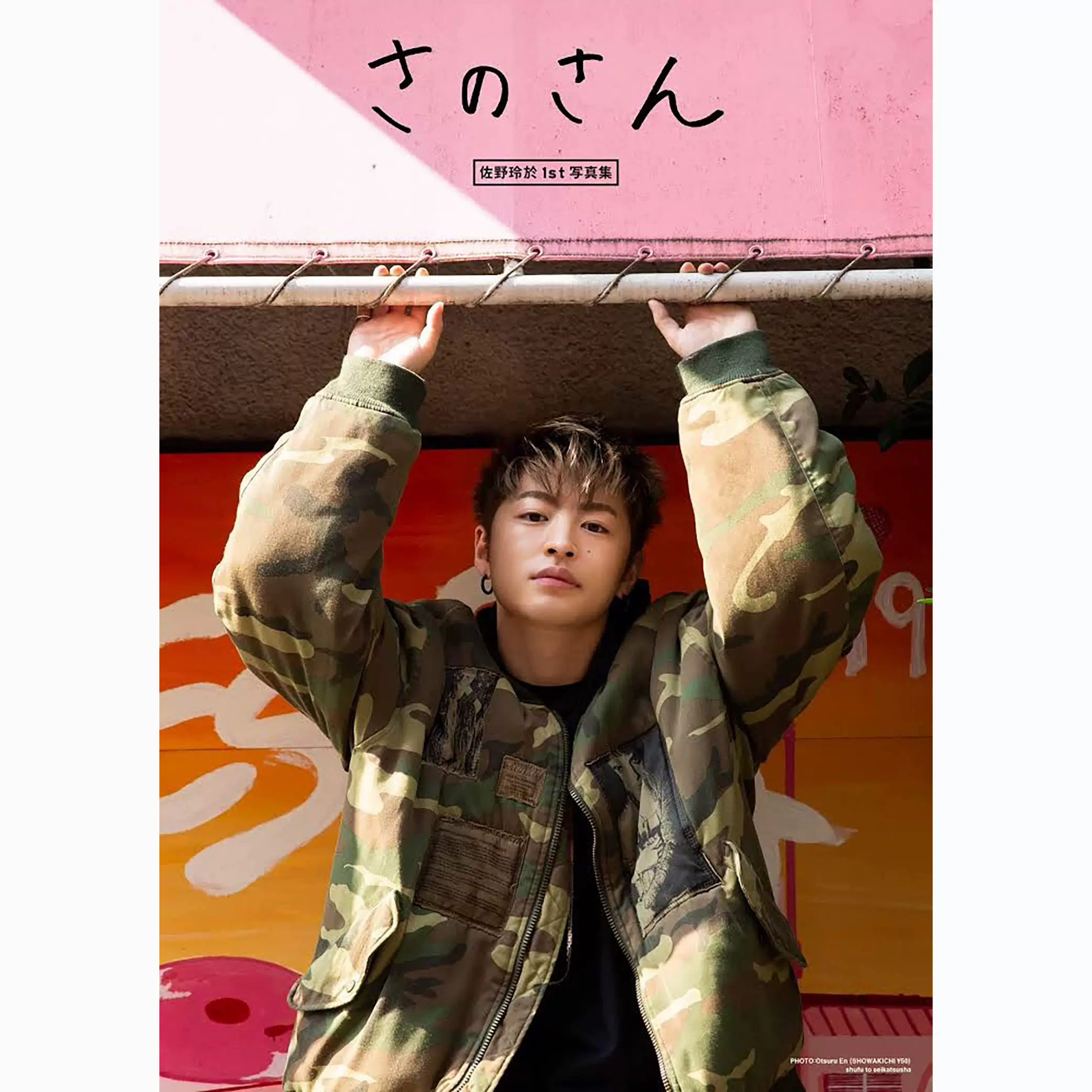 全款佐野玲於1st寫真集さのさん大型本日本原版圖鑑書