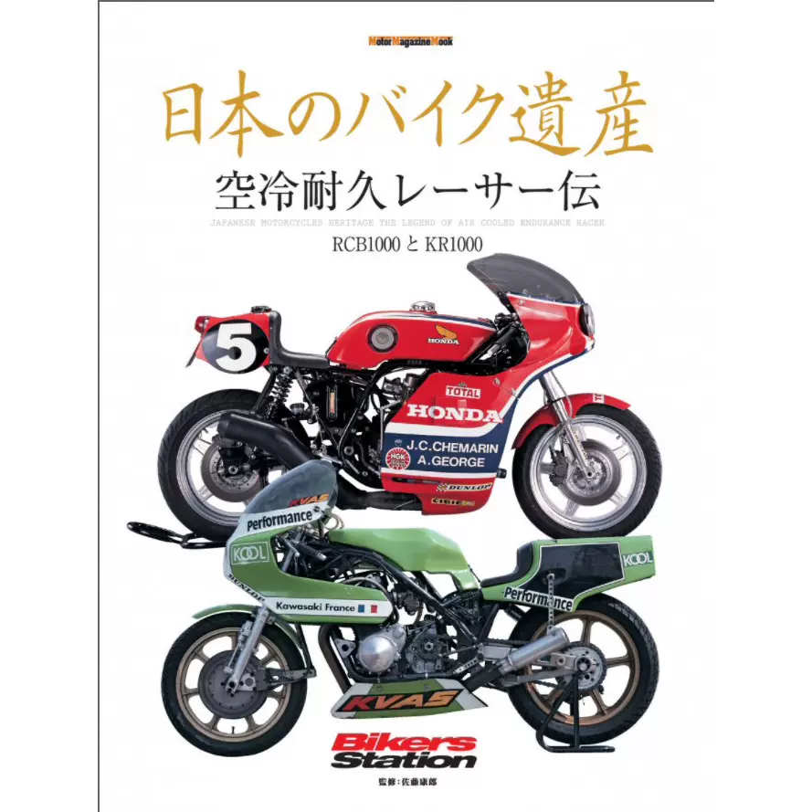 日本原版日本のバイク摩托车空冷耐久レーサー伝本田rcb1000