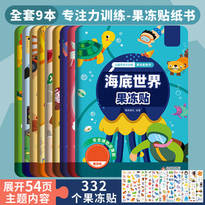 
Children's jelly sticker book marine animal cartoon fun stickers 03-6 years old kindergarten early education educational toys