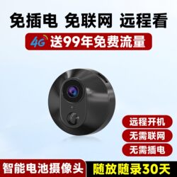 Camera Without Power Plug, Wireless Monitoring, No Need for Wifi, Non-Plug-In, Confidential, Home Use, Remote Mobile Phone Peephole Photography