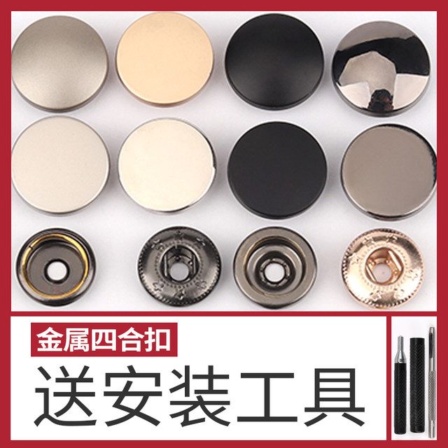 Concealed button, seam-free button, press-type down jacket mother-in-law button, clothes press button, nail buckle, four-button button, metal snap button