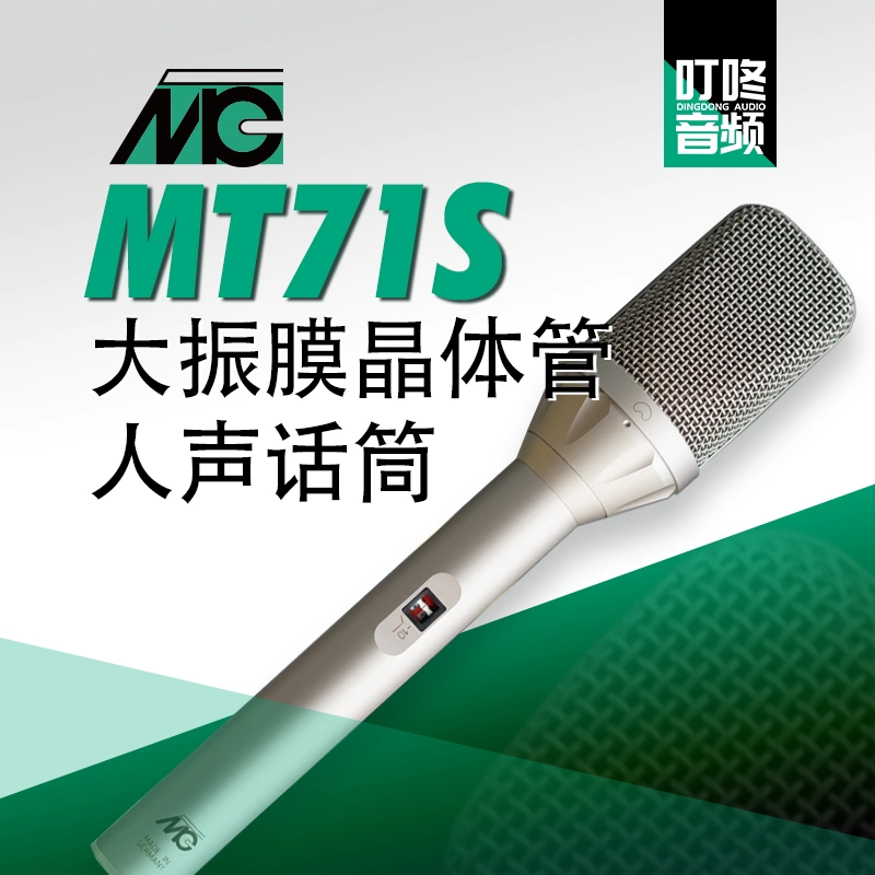 德国Microtech Gefell MT71S MG大振膜人声晶体管主话筒麦克风-Taobao