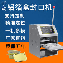 Takeaway Sealing Machine, Commercial Aluminum Foil Box Packaging Machine, Fast Food Cup Sealing Machine, Meal Box, Crayfish, Seafood, Bird's Nest Sealing Machine
