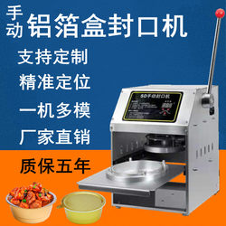 Aluminum Foil Bowl Sealing Machine, Commercial Hand-Pressed Take-Out Meal Box Packaging Machine, Hot Pot Cup Bird's Nest Round Aluminum Foil Sealing Machine