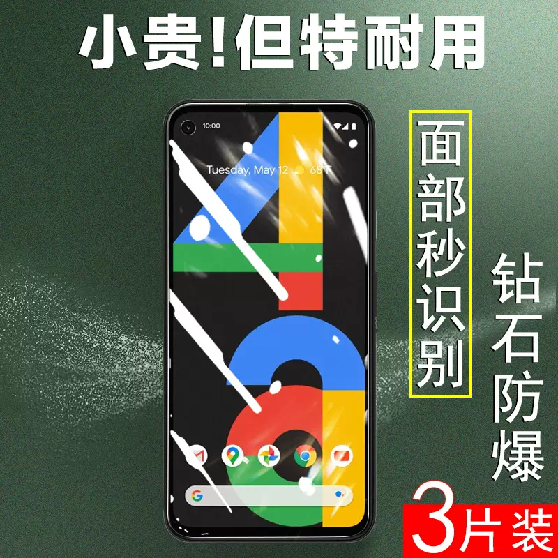 谷歌pixel4a钢化膜google pixel 4a手机膜4g屏保googlepixel4a玻璃贴