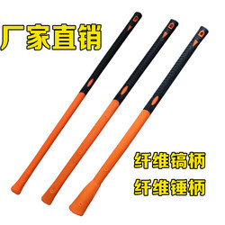 Plastic-Coated Handle, Large Hammer Handle, Pickaxe Handle, Self-Defense Stick Handle, Anti-Vibration Handle, Inverted Handle, Fiber Handle, Fiberglass Handle, Wooden Handle
