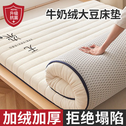 Milk Velvet Mattress Soft Pad for Home Use, Winter Student Dormitory Single Thickened Warm Mattress, Special for Rental Housing