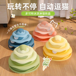 Docote Cat Turntable Ball Three-Layer Cat Toy Self-Entertainment Educational Pet Supplies Cat Teasing Device Track Ball for Kittens
