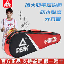 Peak Badminton Racket Bag Shoulder Bag Men's and Women's Tennis Racket Bag Badminton Racket Bag