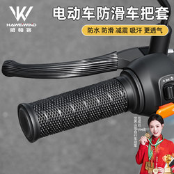 Electric Motorcycle Handlebar Cover Brake Horn Cover Universal J9 Electric Vehicle Bump Pattern Anti-Slip Silicone Cover