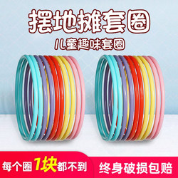 Ring Toss Game Supplies, Ring Toss Props, Wedding-Specific Rings, Parent-Child Interactive Toys, Plastic Rings