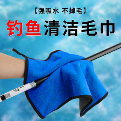 Fishing Towel, Non-Stick Bait Wiping Towel, Special Fishing Supplies, Water-Absorbent Fish Catching Lure Equipment, Complete Fishing Gear Accessories