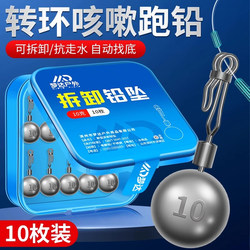 New Type of Quick-Release Sliding Lead Sinker, Anti-Tangle, Anti-Drift, Large Running Lead Sinker, Anti-Tangle, Sliding Float