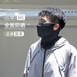Men's Sunscreen Mask Mask Men's Face Mask Mask Ice Silk Riding Full Face Outdoor Fishing Summer Cycling Cover Face