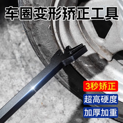 Electric Vehicle Wheel Rim Deformation Correction Tool Repair Motorcycle Rim Correction Wrench Artifact Repair Tool