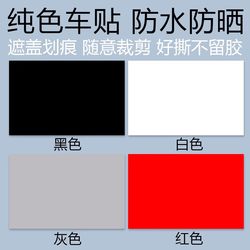 Car Stickers to Cover Scratches and Scuffs, White, Black, Gray, Red, Car Body Paint Repair Area &8