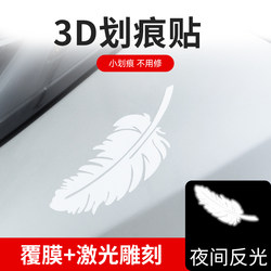 Car Stickers to Cover Scratches, Decorative Feathers, Personalized Creative Bumper Modification Car Stickers, Car Sticker Supplies &6