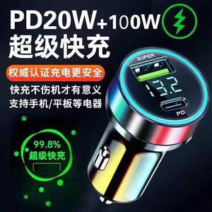 
PD20W is suitable for Apple iPhone universal car charger super fast charging Android 100W flash charging one for two