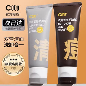 
c coffee facial cleanser official flagship store genuine double tube adolescent girls special men hot selling cleansing cleanser ship