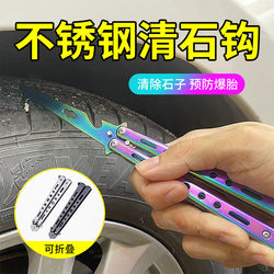 Car Tire Stone Cleaning Tool Stone Clearing Hook to Prevent Tire Explosion Multi-Functional Foldableing Stone Removal Hook Window Breaker