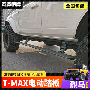 
Suitable for Liema TMAX electric pedal modified welcome pedal intelligent automatic anti-pinch side pedal accessories