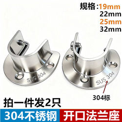 304 Stainless Steel Round Tube Open Flange Bracket, Wardrobe Hanging Rod, Clothes Drying Rod Bracket, Towel Holder, Curtain Fixing Clip
