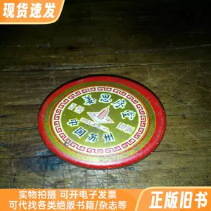 蘇州姜思序堂印泥- Top 50件蘇州姜思序堂印泥- 2024年3月更新- Taobao