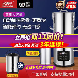 Hamilton Fully Automatic Commercial Soy Milk Machine for Breakfast Shops, Large Capacity, Automatic Grinding and Cooking, Integrated Heating, No Filtering Required