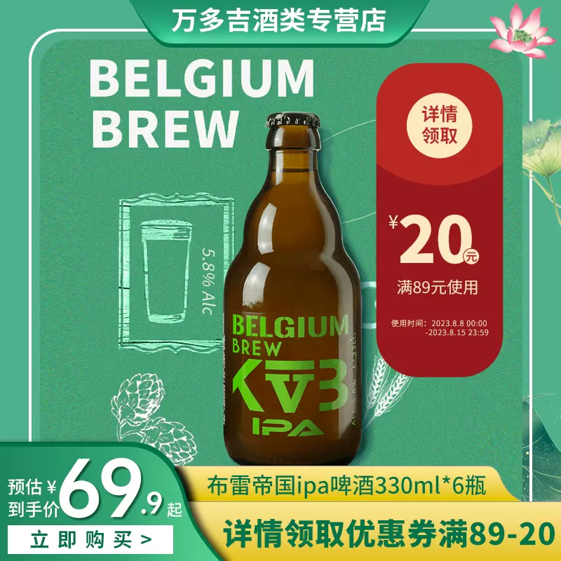 比利时进口，Keizerrijk 布雷帝国 精酿白啤酒 330ml*6瓶 69.9元包邮（需领券） 值值值-买手聚集的地方