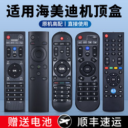 Suitable for Himedia Haimeidi Mango Hi Q Network Set-Top Box Remote Control Hd600A H7 Third and Fourth Generation Eight-Core Player Q1Q2Q3Q4Q5Q6Q7Q9Q10Q11600Ah7H8M3 H8
