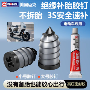 Special tire repair glue nails for electric vehicles Quick tire repair tool portable tire repair tool set with car household mushroom nails