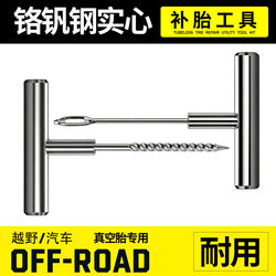 All-Steel Tire Repair Needle, Threaded Awl, Electric Motorcycle and Car Tool, Rubber Strip Insertion Needle, Vacuum Tire Tool and Equipment Collection
