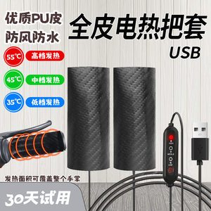 
USB charging heated handlebar electric motorcycle waterproof leather electric heating handlebar cover winter warmth heating handle