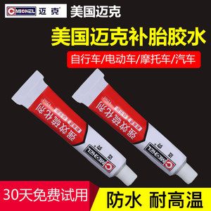 
American Mike cold glue car vacuum tire electric motorcycle bicycle inner tube repair tool set