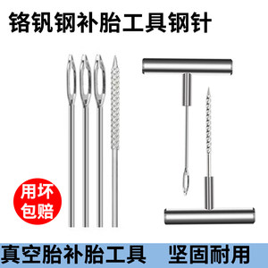 
Vacuum tire repair tools and equipment awl poking tire artifact glue strip insertion needle set electric vehicle accessories