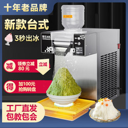 Korean-Style Snowflake Ice Machine, Commercial Ice Cream and Shaved Ice Machine, Popular Small Milk Ice Maker for Street Vending