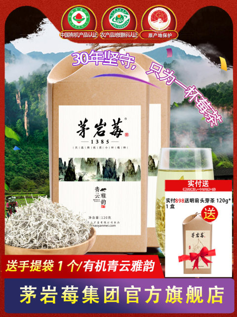 Zhangjiajie Berry Tea Vine Tea Maoyan Berry Tea Organic Tea Imitation Wild Mold Tea Young Leaf Bud Tip Health Tea 120g*2 Box
