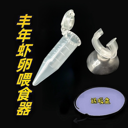 Fish Tank Feeder, Decapsulated Shrimp Egg Feeder, Tropical Fish Larvae Feeder, Concentrated Fish Food Feeder, Brine Shrimp Feeder