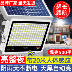 New Solar Outdoor Lights, Garden Lights, Human Body Sensor Lighting, Ultra-Bright High-Power Household Floodlights, Street Lights