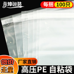 Pe Self-Adhesive Bag Shirt Clothing Packaging Bag Self-Adhesive Ziplock Bag Transparent Storage Bag High-Pressure Soft Bag 30*40
