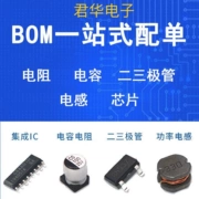 Linh kiện điện tử với bảng BOM một điểm có báo giá gốc tụ điện trở mạch tích hợp chip IC