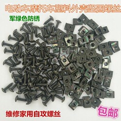 Self-Tapping Screw Nut Card Motorcycle Electric Vehicle Plastic Parts Suitable for Anti-Rust Nails Self-Tapping Screw Clamps