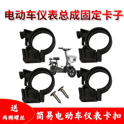 Yadea Electric Bicycle Battery Light Card Instrument Headlight Headlamp Fixing Ring Bracket Round Buckle Accessories