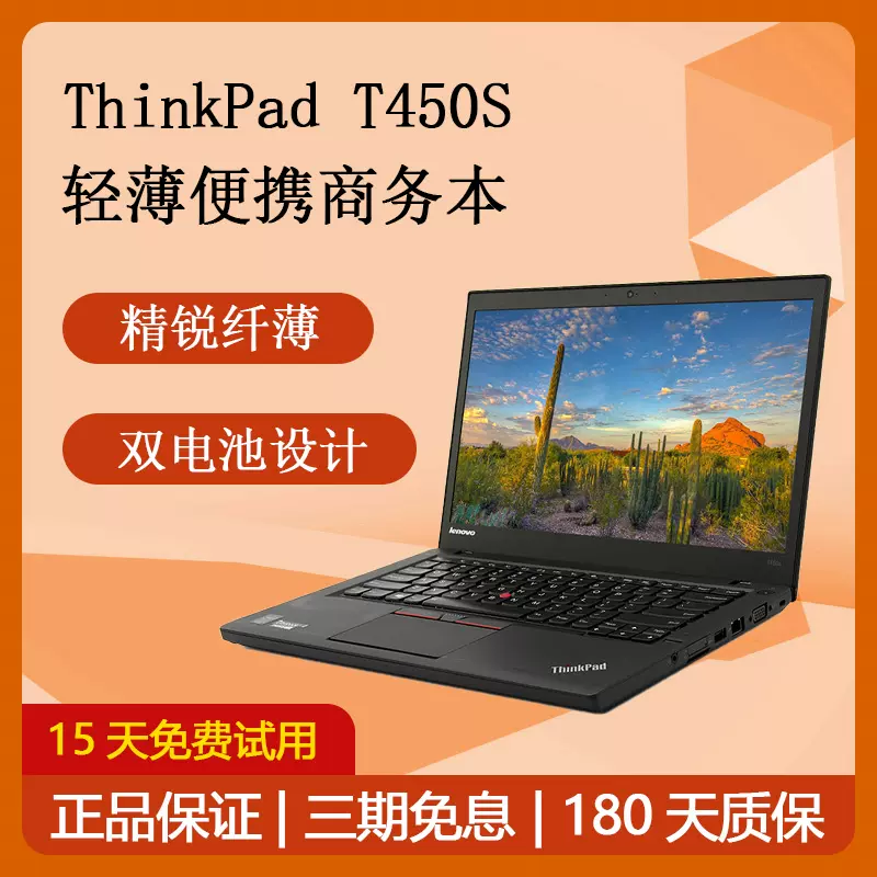 笔记本电脑T450S联想Thinkpad超轻薄商务本14寸i7 i5学生办公手提-Taobao