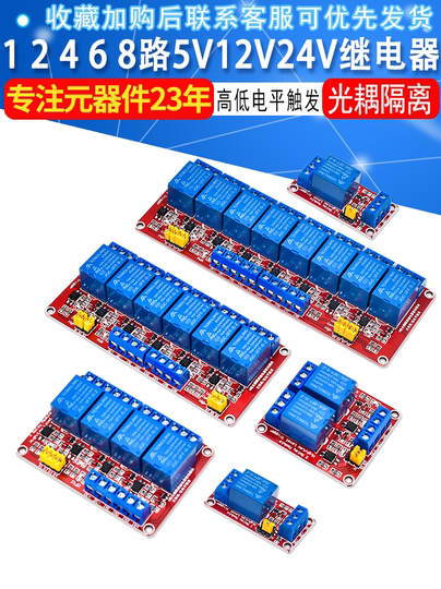 Amazon.co.jp: 1 2 4 6 8 チャンネルリレーモジュールボード DC